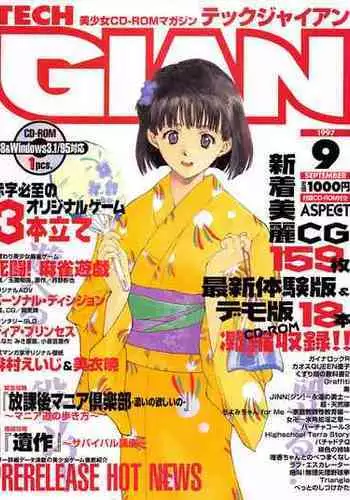 Tech Gian 011 (September 1997)