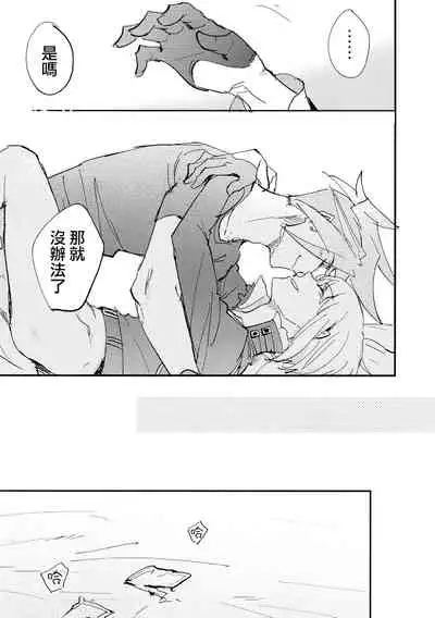 (Kyouten Douchi) [Aotsukitei (Aotsuki Ren)] Kite Mita.丨穿著試試. (Promare) [Chinese] [沒有漢化]