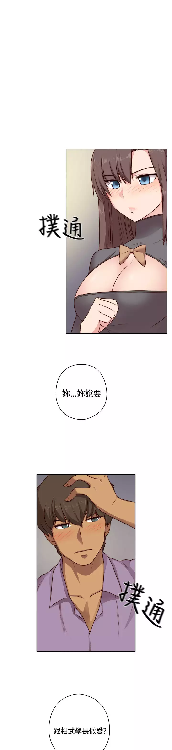 H-Campus H校园<第2季> Ch.47~50 中文