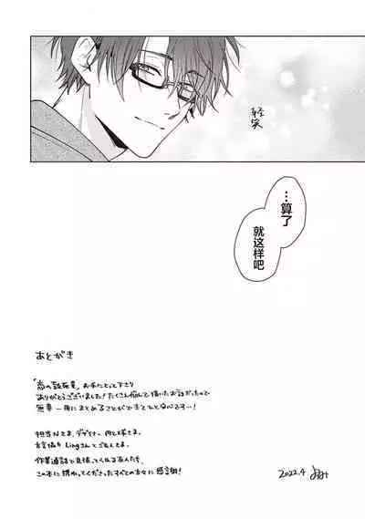 [Yosumi]Koino Chishiryou ｜恋爱的致死量[Chinese] [看海汉化组] [Digital]