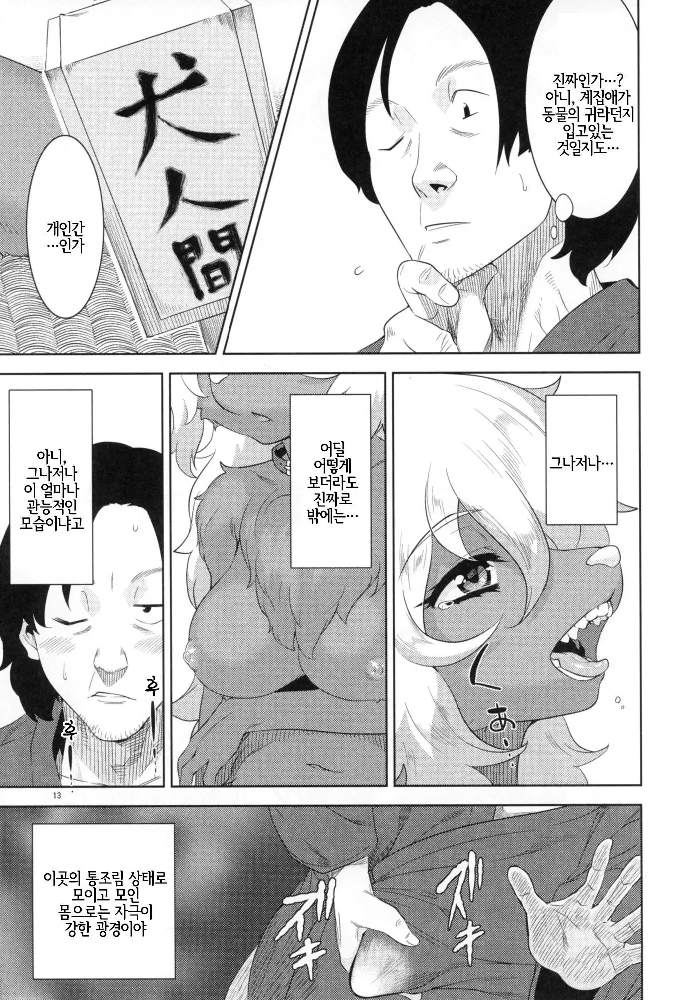 Kemono Misemono Tokoro Kirawazu