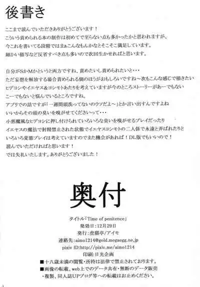 [Konekotei (Aimo)] Time of penitence [Digital]
