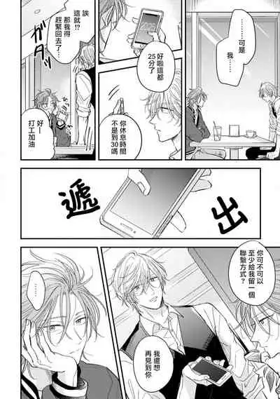 [Machida Tomato] Urisen Boy to Koisuru Onzoushi | 走肾兔儿爷与走心小少爷 Ch. 02 [Chinese] [Digital]