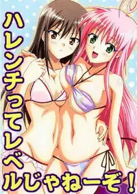 (C74) [TORA MACHINE (Kasukabe Taro)] Harenchitte Level Janezo! (To LOVE-Ru)