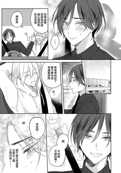 Kimi to janakya Koi mo Dekinai | 倘若不是你，恋爱就无从谈起 1-7 end