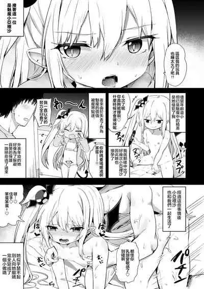 [Grand lemon (Tonari)] Zoku Ponkotsu Succubus-chan [Chinese] [甜族星人赞助汉化] [Digital]
