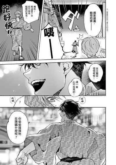 [Sabamiso] Sex Sales Driver Ch.1 - 10 | 送貨員的做愛服務請簽收吧！第1-10话 [Chinese] [Digital]