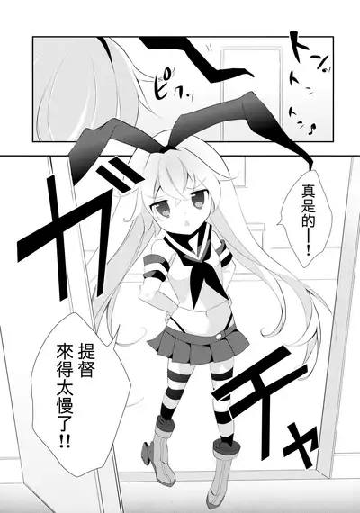 Yappari Shimakaze ga 1-ban!