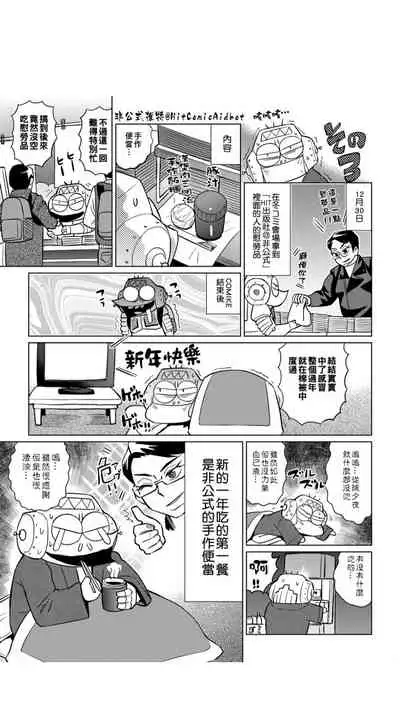 ［あべもりおか]］安部盛岡的…（情色漫畫家生活日誌）