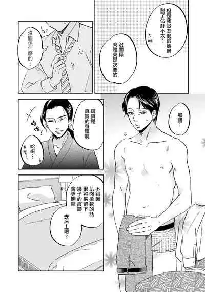 Motto Musunde, Hiraite Hayaku | 再绑紧点、快打开我 Ch. 1-6