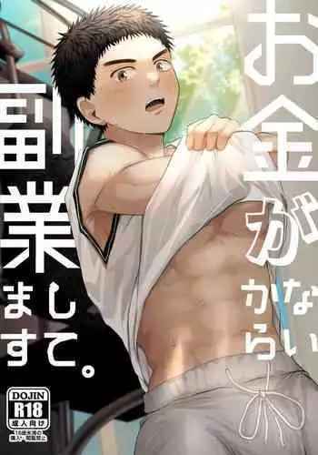 Okane ga Nai kara Fukugyou Shitemasu.