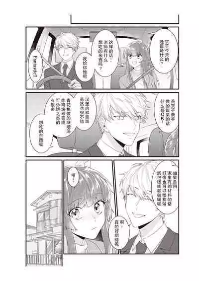 densha de, jugyō. Sensei to. | 在电车里，上课。和老师。1-5