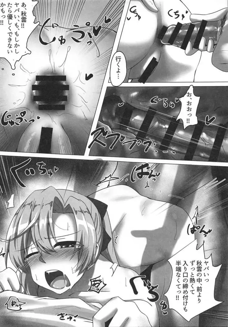 Akigumo Sensei Ushiro no Himegoto