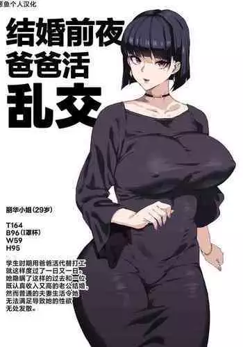 Bakunyuu Celeb Oku-sama no Danna ni Ienai Kako