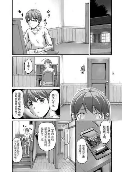 妖女館の日常 第三話 中文翻譯