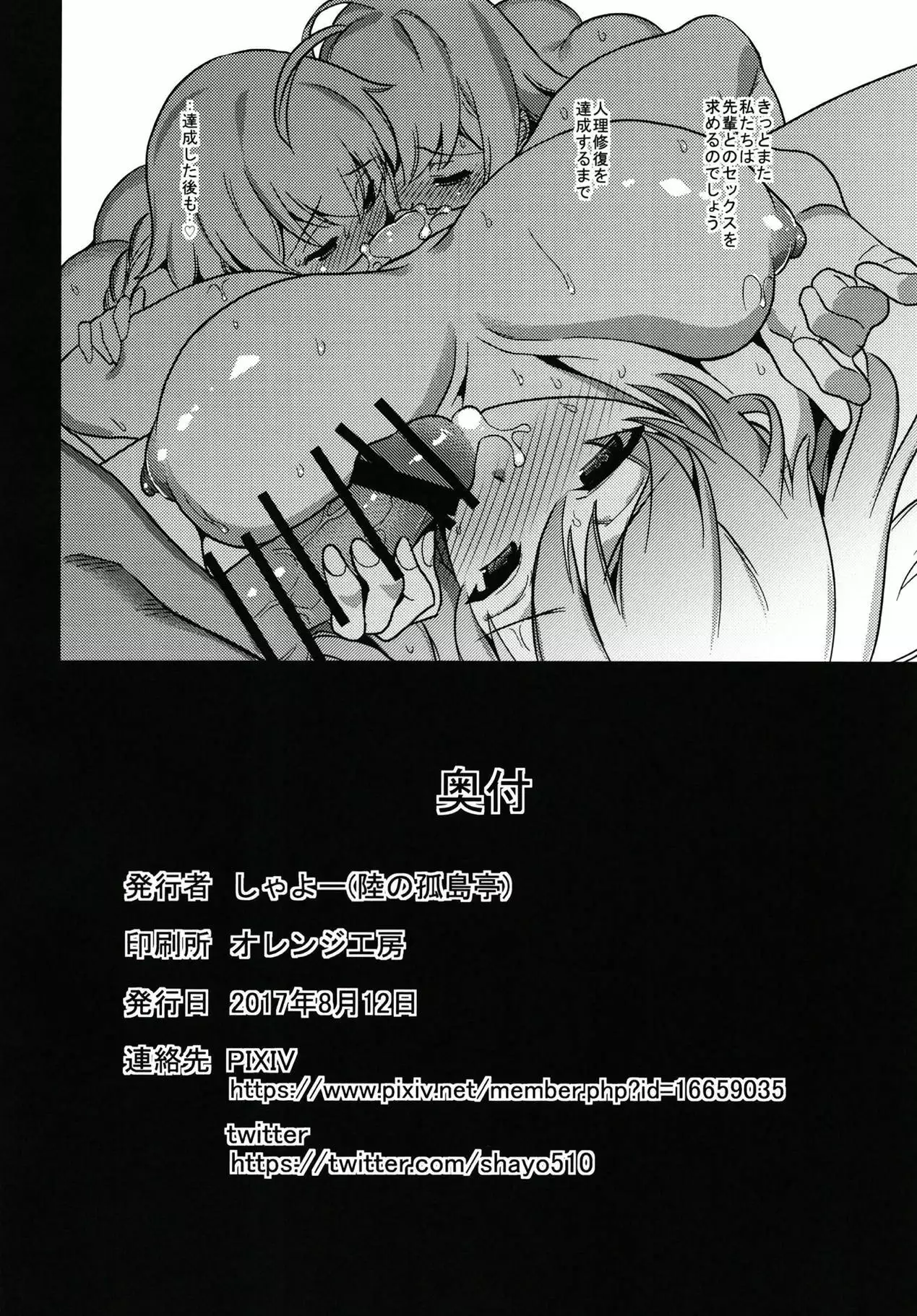 Seijo-tachi no Maryoku Kyoukyuu