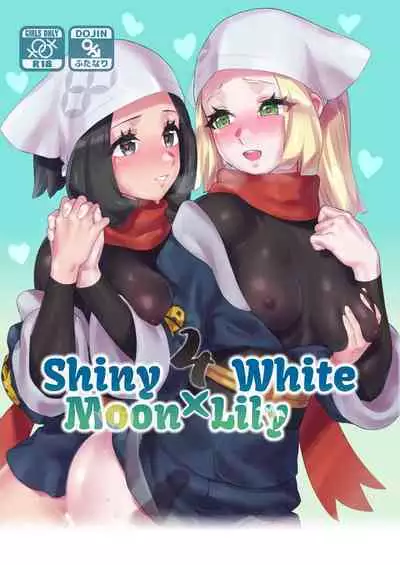 ShinyMoon x WhiteLily 4 | 闪亮美月 x 纯白莉莉艾