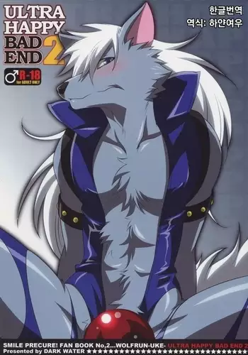 ULTRA HAPPY BAD END 2