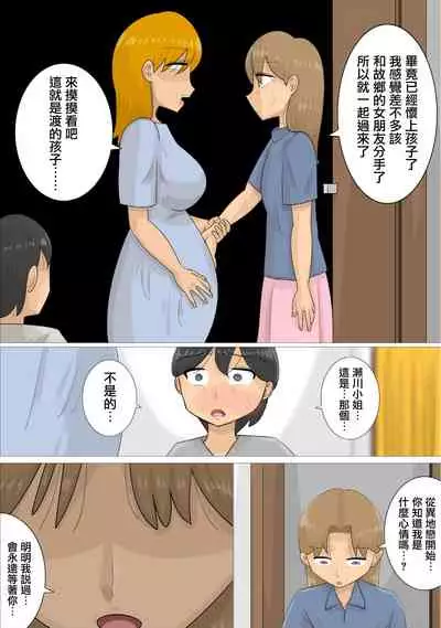 遠距離恋愛中に独身おばさんを妊娠させてしまった。
