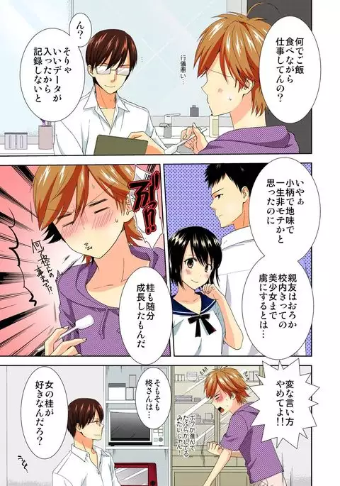 Kyou kara Onna, Hajimemashita. ~Ani to Shinyuu ni Mainichi Oku made~ 6