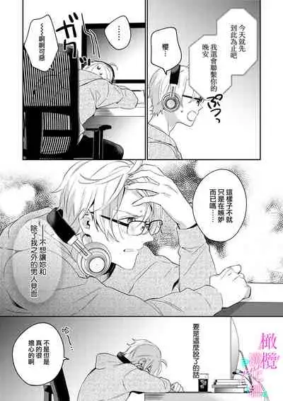 [umou] zyounetu to kai te seiyoku to yomu~1-5｜写作热情读作情欲~1-5话[中文] [橄榄汉化组]