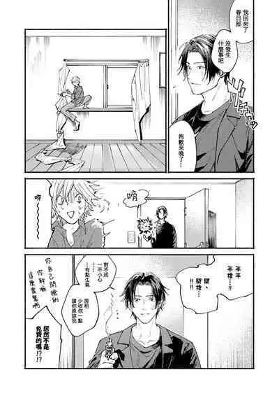 [Itoda shunta] boku no kyōjin-kun 1-4 | 我家的小疯子1-4 [Chinese] [莉赛特汉化组]