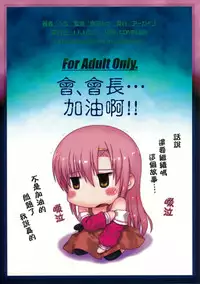 (C81) [ARCHIVES (Hechi)] Kaichou Ganbatte! 1 (Hayate no Gotoku!) [Chinese] [酉享個人漢化]