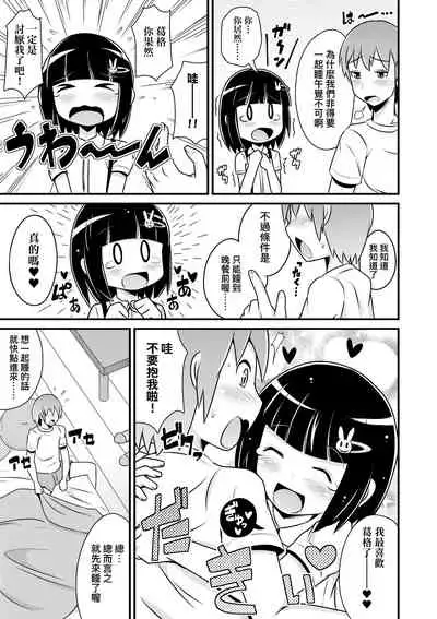 Mesu Shounen Kanpeki Renairon | 女裝少年完美戀愛論