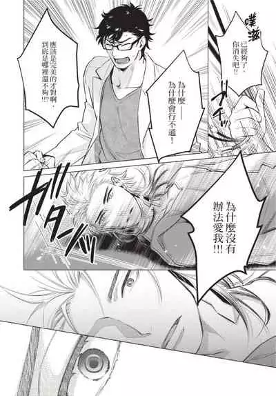 [Shidatsu Takayuki] Android ni H na Kaihatsu Saremashita!? | 我被智能机器人色情开发了!? [Chinese] [拾荒者汉化组] [Digital]