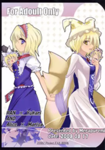 [Merapuremi] RAN × Yukari AND Alice × Marisa (Touhou)