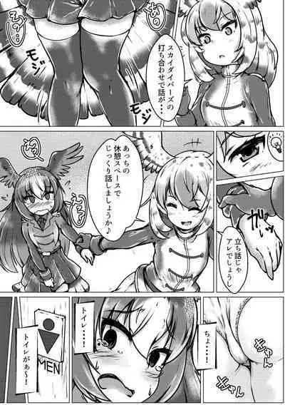 Kemono Friends TSF Joint 3