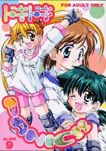 (SC12) [Houkago Paradise, Jigen Bakudan (Kanibasami, RYOKO)] Doki Doki PANIC!! (Alien 9)