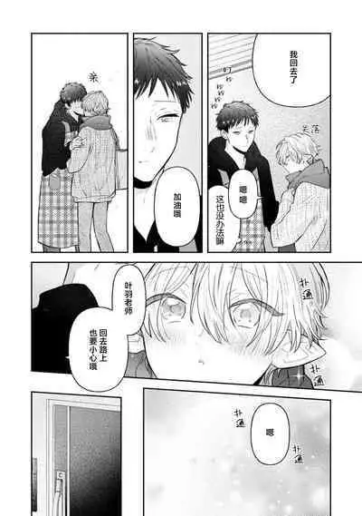 [Rom] Towa-sensei wa Zenbu Hajimete | 叶羽老师全部是第一次 1-6 end [Chinese] [莉赛特汉化组]