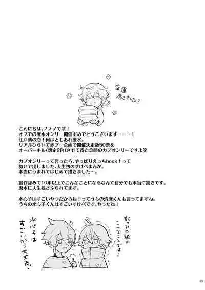 [#7058A3 (Nonono)] Mo-i-kai? Mo-i-yo. (Touken Ranbu) [Digital]