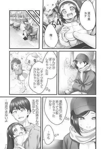 Showtime! ~Minami Onee-san Datte H Shitai 1