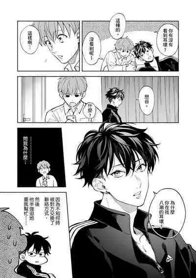 [Sabamiso] Sex Sales Driver Ch.1 - 10 | 送貨員的做愛服務請簽收吧！第1-10话 [Chinese] [Digital]