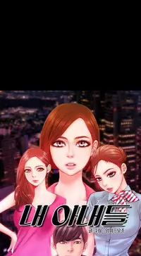 [Mojo] My Wives Ch.1-32 (English) (Ongoing)