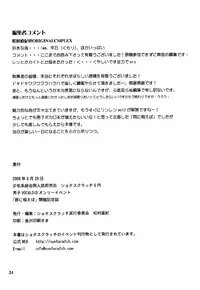 (Shota Scratch 6) [Shota Scratch Jikkou Iinkai (Various)] Ame ni Utaeba (VOCALOID)