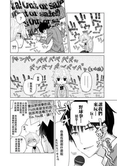 Noraneko Shoujo to no Kurashikata | 與野貓少女一起生活的方法 Ch. 22-31