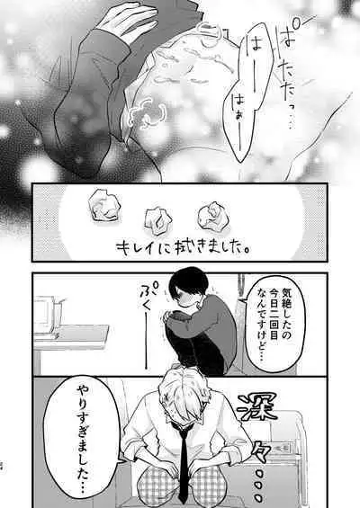 ヤンキーくんのお気に入りなんてお断り!