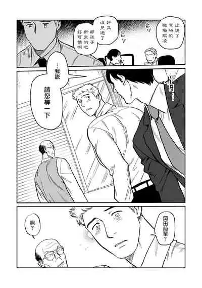 Kouhai no Oppai ga Suki Sugiru | 我太喜欢后辈的奶子了 Ch. 1-5