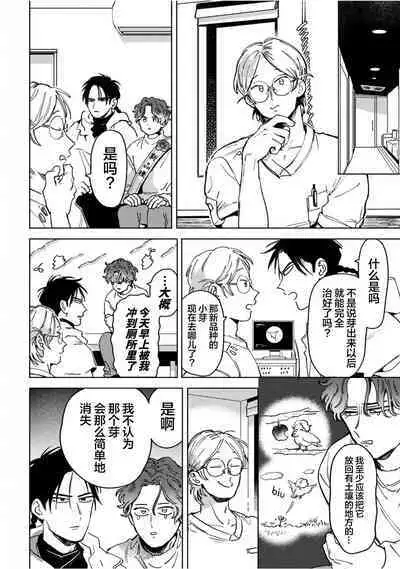 Mogimogi Friends | 采撷密友 Ch. 1-5