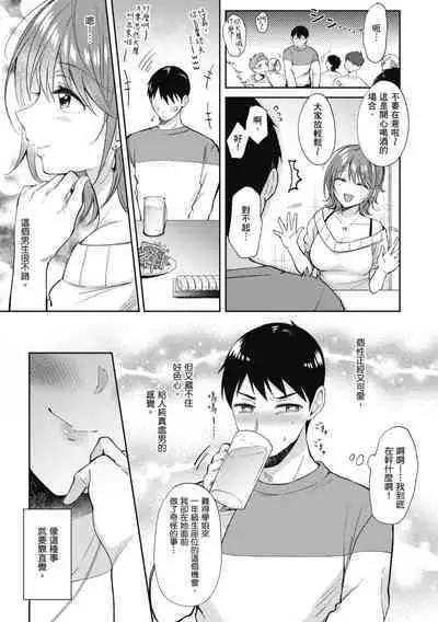 SeFri no Senpai | 學姐是我的炮友