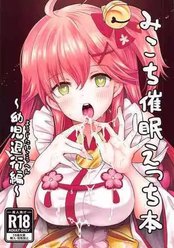 Mikochi Saimin Ecchi Hon