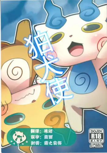 Koma Dukai | 狛犬使