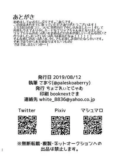 Lip no Oppai ni Oshioki desu | 要对LIP的胸部进行惩罚了