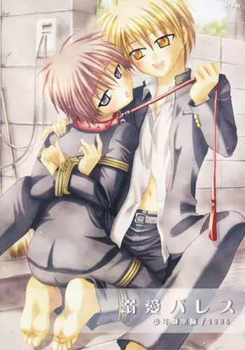 (C70) [Shounen Gekigaku-tai (Hayashida Toranosuke)] Dekiai Palace