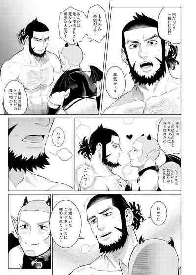 色男漁夫が童貞淫魔を拾った!?