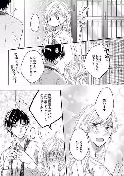 社長の愛が強すぎて困ってます 第1-2話