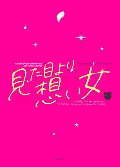 Mitame yori Omoi Onna | 比看起来更会想的女人